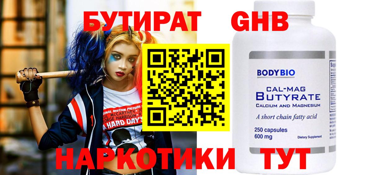 Бутират жидкий экстази  Вход с VPN  Южноуральск 