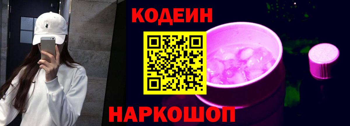 Кодеин Purple Drank  Вход с VPN  Кодеин Purple Drank  Южноуральск 