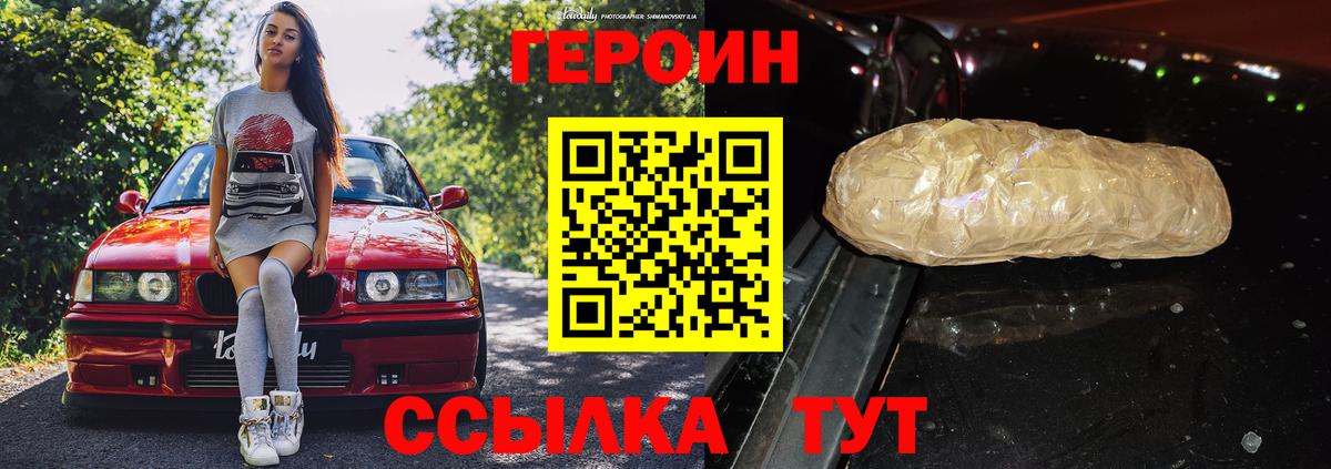 Героин Афган Южноуральск